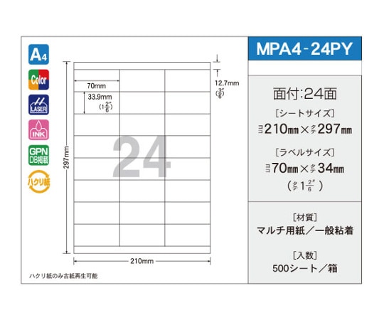新タック化成 OAマルチタック 70mm×34mm 24面付 1箱(100シート×5パック入) MPA4-24PY 1箱(ご注文単位1箱)【直送品】