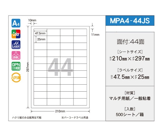 新タック化成 OAマルチタック 47.5mm×25mm 44面付 1箱(100シート×5パック入) MPA4-44JS 1箱(ご注文単位1箱)【直送品】