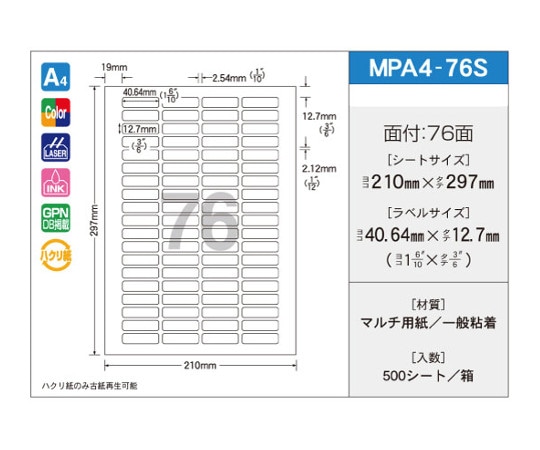 新タック化成 OAマルチタック 40.64mm×12.7mm 76面付 1箱(100シート×5パック入) MPA4-76S 1箱(ご注文単位1箱)【直送品】