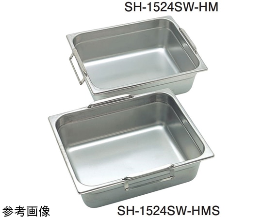 スギコ産業 18-8 可動ハンドル付ホテルパン 1/2サイズ H150mm(平取手・長手方向) SH-1526SW-HMS 1個（ご注文単位1個）【直送品】