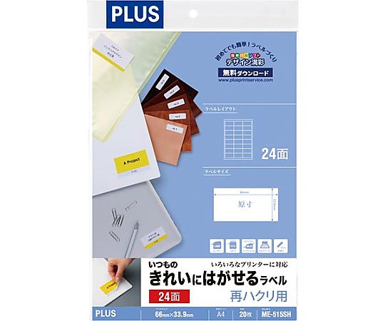 プラス いつものきれいにはがせるラベルA4 24面20枚入 ME-515SH 1冊(ご注文単位1冊)【直送品】