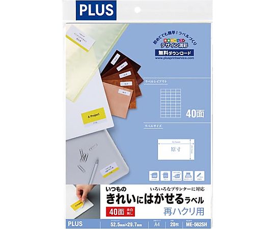 プラス いつものきれいにはがせるラベルA4 40面20枚入 ME-562SH 1冊(ご注文単位1冊)【直送品】