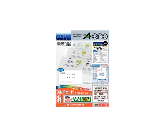エーワン(A-ONE) マルチカード 各種プリンタ兼用紙 再生紙 A4判 10面 名刺サイズ 1パック(50シート入) 51368 1パック(ご注文単位1パック)【直送品】