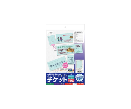 エーワン(A-ONE) パソコンで手作りチケット 各種プリンタ兼用紙 ブルー A4判 8面 半券付タイプ 1パック(20シート入) 51476 1パック(ご注文単位1パック)【直送品】