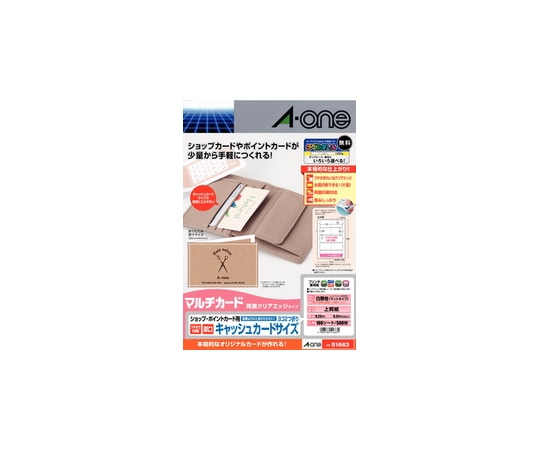 エーワン(A-ONE) マルチカード 各種プリンタ兼用紙 白無地 A4判 5面 ショップ・ポイントカード用 ヨコ2つ折り 1パック(100シート入) 51663 1パック(ご注文単位1パック)【直送品】