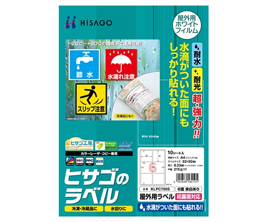 ヒサゴ 屋外ラベル 結露面対応 6面 1セット(10枚入) KLPC700S 1セット(ご注文単位1セット)【直送品】