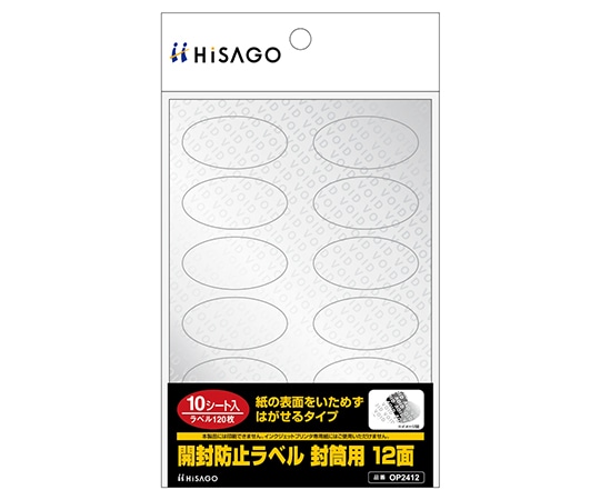 ヒサゴ 開封防止ラベル 封筒用 1セット(10枚入) OP2412 1セット(ご注文単位1セット)【直送品】