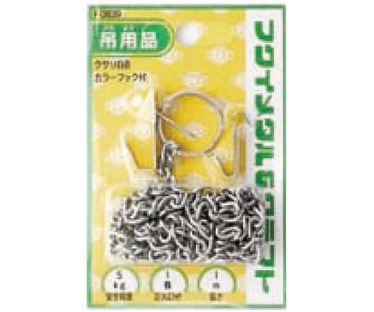 福井金属工芸 クサリ自在 F-0839 1個(ご注文単位1個)【直送品】