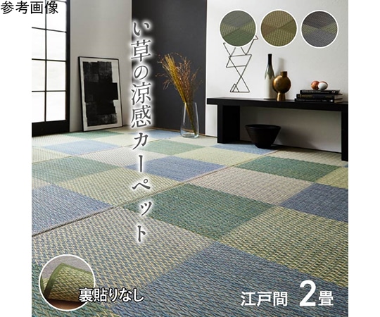アズワン い草ラグ 花ござ カーペット ラグ 2畳 格子柄 市松柄 『ピーア』 グレー 江戸間2畳 (約174×174cm) 1030880130202 1個(ご注文単位1個)【直送品】