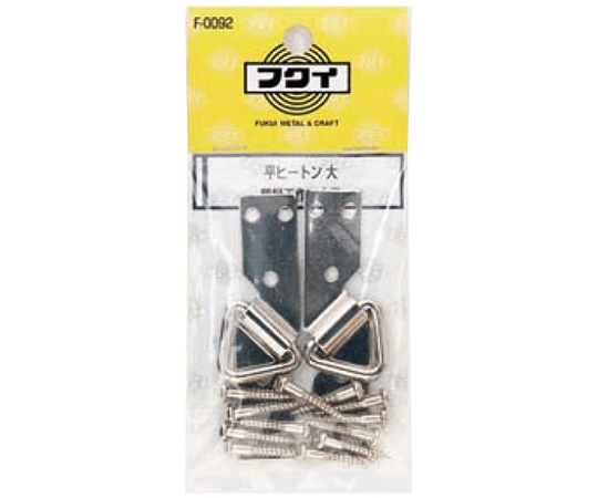 福井金属工芸 ヒートン大 F-0092 1組（ご注文単位1組）【直送品】
