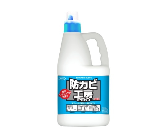 UYEKI(ウエキ) 防カビ工房PRO 業務用 2L  1個（ご注文単位1個）【直送品】
