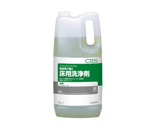 シーバイエス 食品売り場の床用洗浄剤 1ケース(4kg/本×2本入り) 3153820 1ケース(ご注文単位1ケース)【直送品】