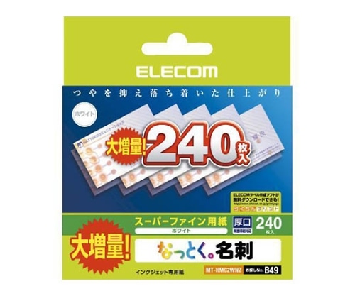 エレコム なっとく名刺 名刺サイズ インクジェットマット紙 厚口 240枚 白 ケース付 1面×240シート MT-HMC2WNZ 1パック(ご注文単位1パック)【直送品】
