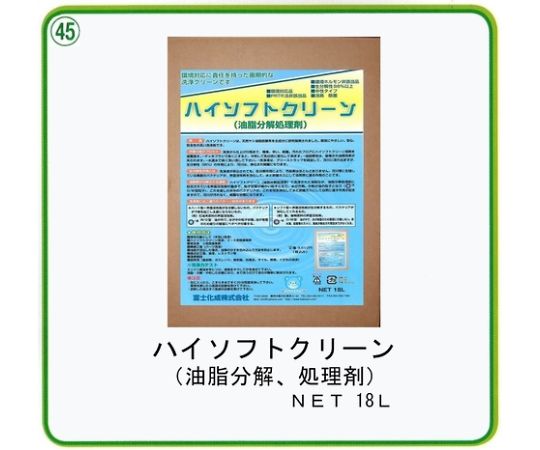 富士化成 生分解性97%の界面活性4品目配合 ハイソフトクリーン 1個(ご注文単位1個)【直送品】