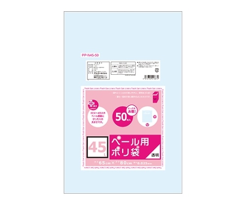 オルディ プラスプラスペール用ポリ袋45L増量 透明 1ケース(50枚×15パック) PP-N45-50 1箱(ご注文単位1箱)【直送品】