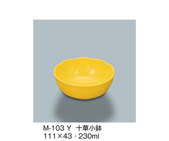 三信化工 十草小鉢 イエロー M-103_Y 1個（ご注文単位1個）【直送品】