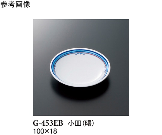 スリーライン 小皿 曙 20個入 G-453EB 1袋(ご注文単位1袋)【直送品】