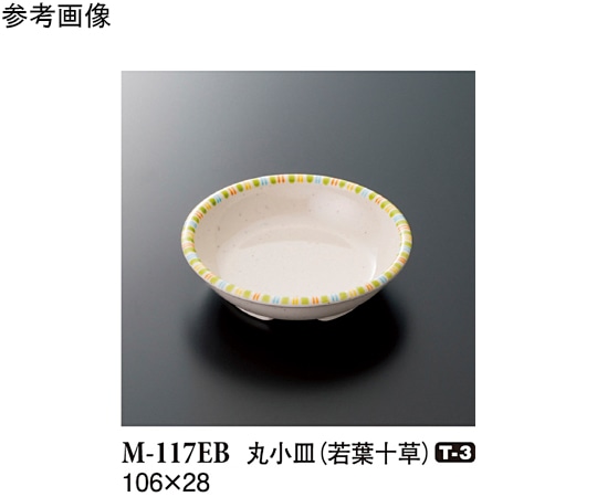 スリーライン 丸小皿 若葉十草 10個入 M-117EB 1袋(ご注文単位1袋)【直送品】