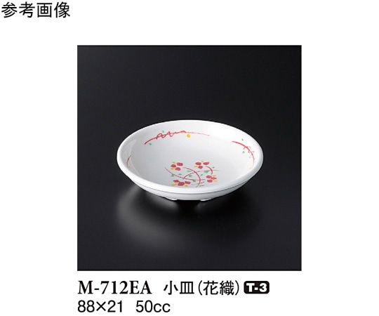 スリーライン 小皿 花織 20個入 M-712EA 1袋（ご注文単位1袋）【直送品】
