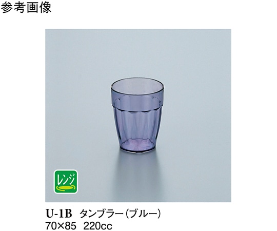 スリーライン 7オンスタンブラー ブルー 5個入 U-1B 1袋（ご注文単位1袋）【直送品】