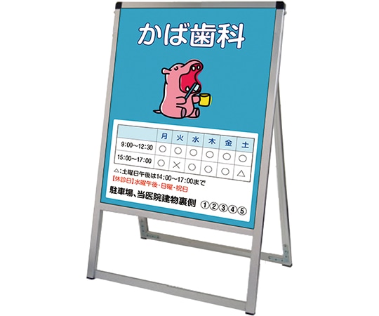 常磐精工 バリウススタンド看板 アルミ複合板タイプ 450×600 片面 VASKAP-450X600K 1台（ご注文単位1台）【直送品】