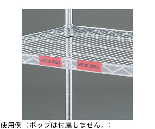 アズワン ワイヤーラック棚用プライスレール W53.5cm 2本入 61-784-93-1 1組(ご注文単位1組)【直送品】