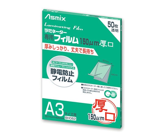 アスカ ラミフィルム 150μ 50枚 A3 BH-062 1箱(ご注文単位1箱)【直送品】