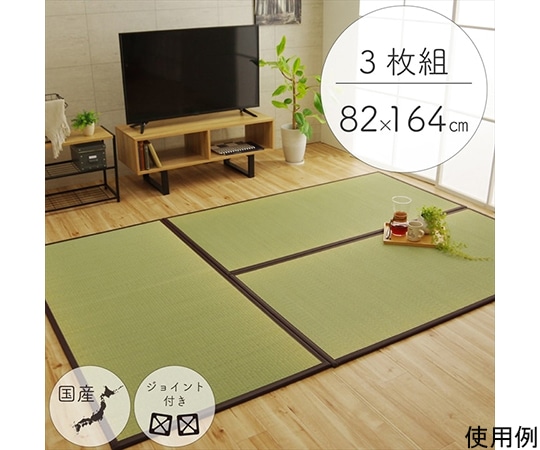 アズワン 純国産 置き畳 ユニット畳 『天竜』 ブラウン 82×164×1.7cm(3枚1セット) 軽量タイプ 1111250060303 1個(ご注文単位1個)【直送品】