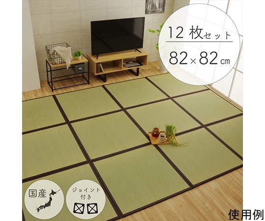 アズワン 純国産 置き畳 ユニット畳 『天竜』 ブラウン 82×82×1.7cm(12枚1セット) 軽量タイプ 1111250060207 1個(ご注文単位1個)【直送品】