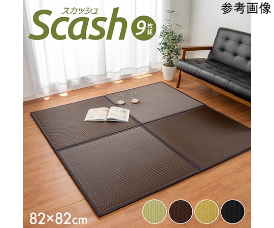 アズワン 水拭きできる ポリプロピレン 置き畳 ユニット畳 『スカッシュ』 ベージュ 82×82×1.7cm(9枚1セット) 軽量タイプ 1110460020206 1個(ご注文単位1個)【直送品】