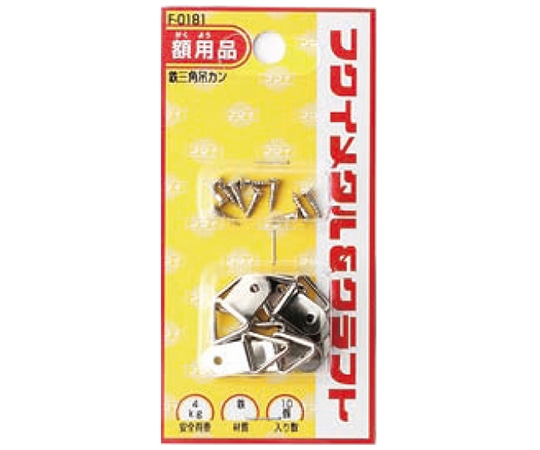 福井金属工芸 三角吊カン F-0181 1袋（ご注文単位1袋）【直送品】