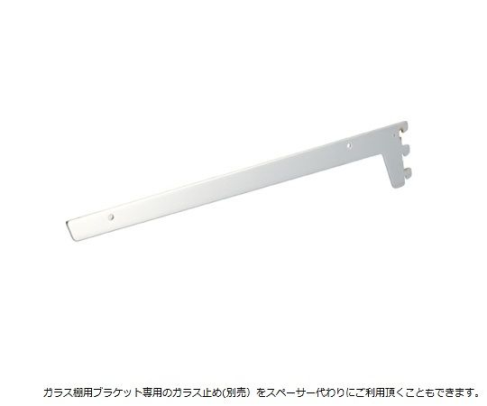 ストア・エキスプレス ガラス棚用ブラケット フラットタイプ D15cm用 61-777-52-1 1本（ご注文単位1本）【直送品】