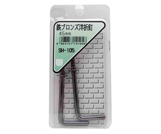 和気産業 鉄ブロンズ 洋折釘 45mm 2個入 SH-105 1箱(ご注文単位1箱)【直送品】