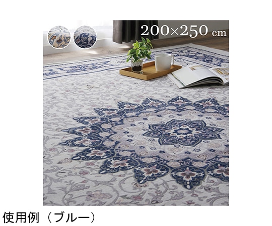 アズワン ラグ マット クラシック柄 ベージュ 約200×250cm 滑り止め付き 1291260026502 1個（ご注文単位1個）【直送品】