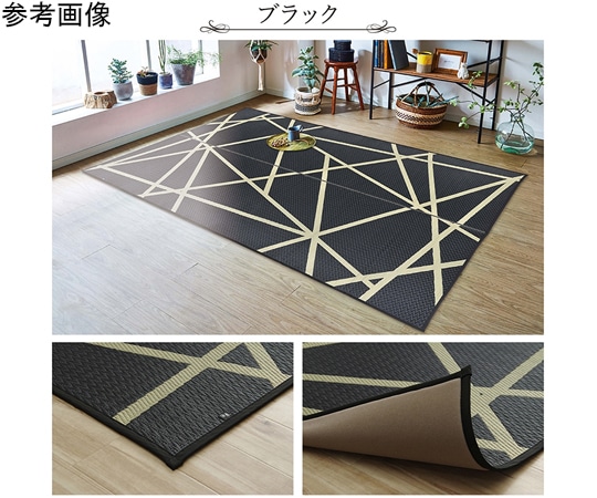 アズワン ラグ い草 モダン ウレタン 自然素材 ブラック 約191×250cm 1051480033904 1個（ご注文単位1個）【直送品】