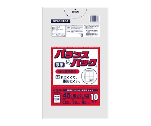 オルディ バランスパック45L半透明厚手0.02mm 1ケース(10枚×80パック) BP45N10A 1箱(ご注文単位1箱)【直送品】
