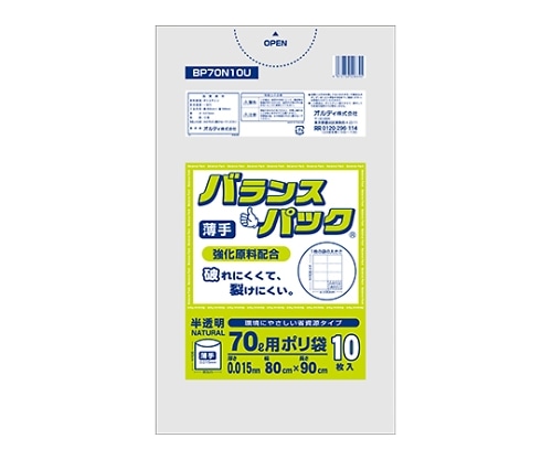 オルディ バランスパック70L半透明薄手0.015mm 1ケース(10枚×80パック) BP70N10U 1箱(ご注文単位1箱)【直送品】