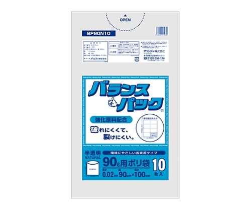 オルディ バランスパック90L半透明0.02mm 1ケース(10枚×50パック) BP9010/BP90N10 1箱(ご注文単位1箱)【直送品】