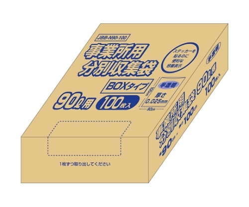 オルディ 事業所用分別収集袋90L BOX 半透明 1ケース(100枚×4パック) JBB-N90-100 1箱(ご注文単位1箱)【直送品】