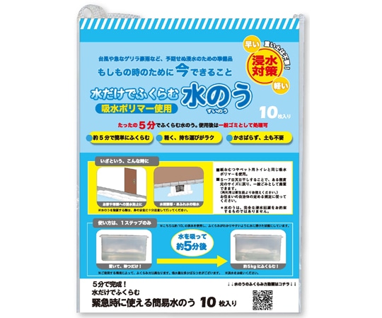関西ファッション連合 水のう(大) 防災・災害対策 1袋(5枚入) 持ち手付き 1袋(ご注文単位1袋)【直送品】