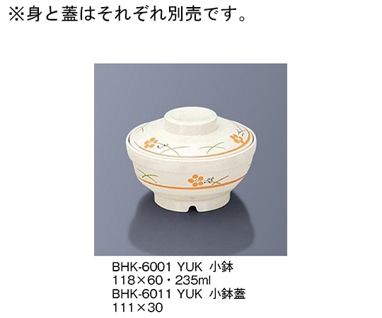 三信化工 小鉢 友花 BHK-6001_YUK 1個（ご注文単位1個）【直送品】