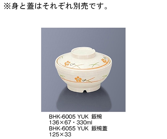 三信化工 飯椀 友花 BHK-6005_YUK 1個（ご注文単位1個）【直送品】