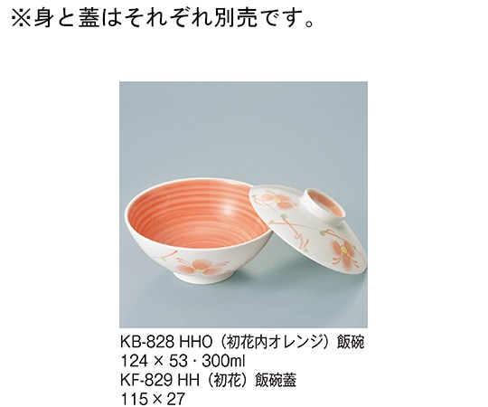 三信化工 飯碗 初花内オレンジ KB-828_HHO 1個（ご注文単位1個）【直送品】