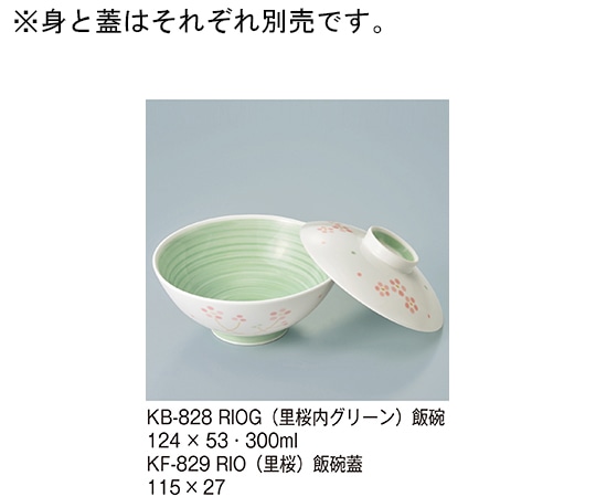三信化工 飯碗 里桜内グリーン KB-828_RIOG 1個（ご注文単位1個）【直送品】