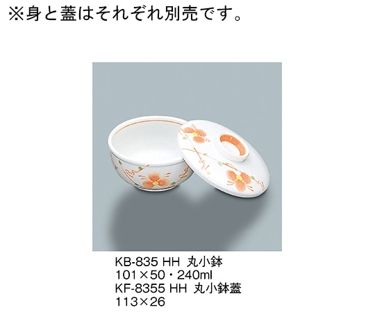 三信化工 丸小鉢 初花 KB-835_HH 1個(ご注文単位1個)【直送品】
