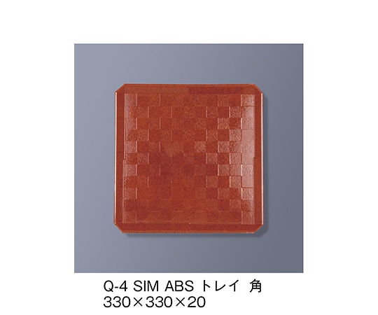三信化工 ABSトレイ 角 朱石目 Q-4_SIM 1個（ご注文単位1個）【直送品】