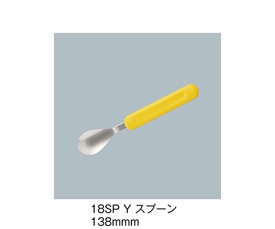三信化工 スプーン イエロー 18SP_Y 1個（ご注文単位1個）【直送品】