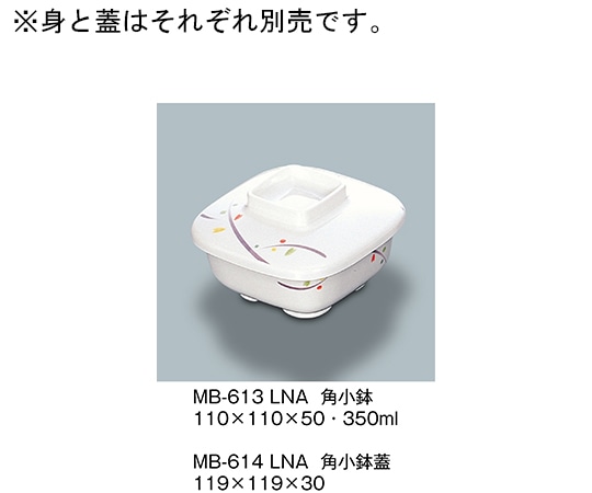 三信化工 角小鉢 ルナデコール MB-613_LNA 1個（ご注文単位1個）【直送品】