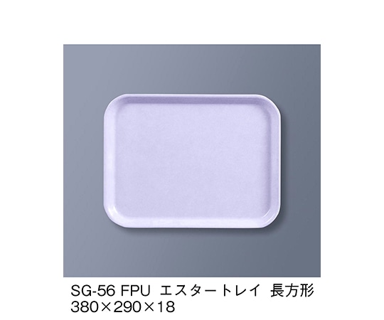 三信化工 エスタートレイ長方形 ファンタジックパープル SG-56_FPU 1個（ご注文単位1個）【直送品】