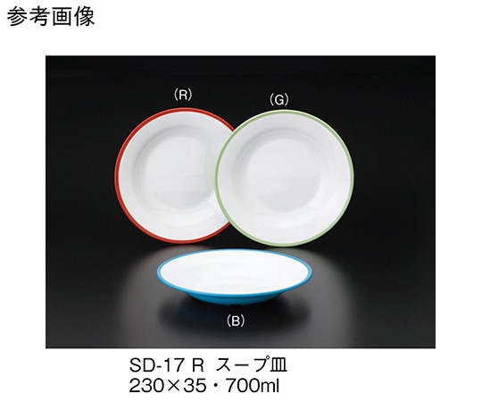 三信化工 スープ皿 赤 SD-17_R 1個(ご注文単位1個)【直送品】